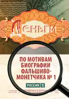  Деньги смотреть онлайн сериал 1 сезон 